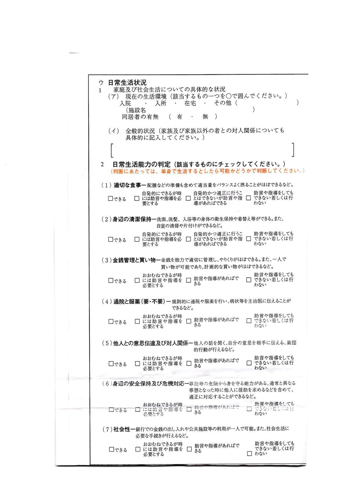 適応 障害 診断 書