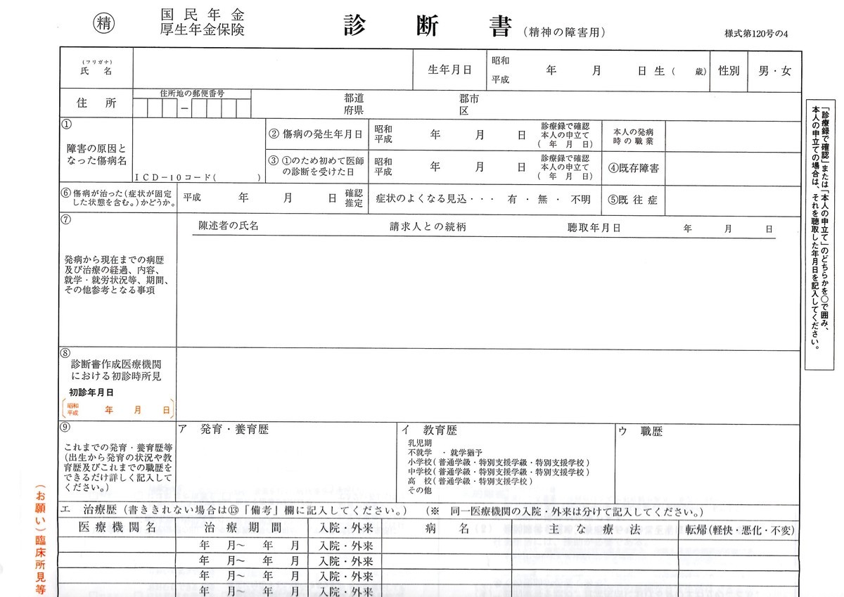 適応 障害 診断