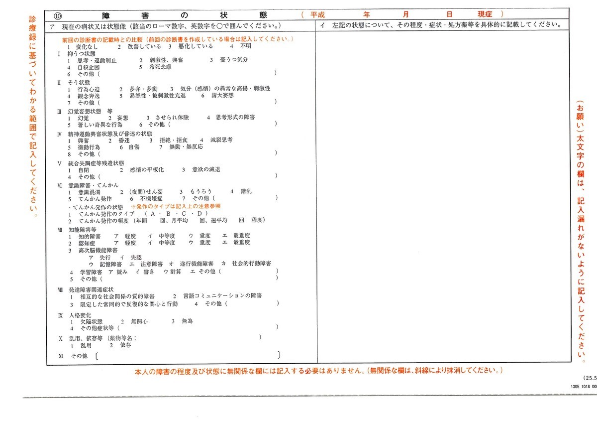 診断書 抑うつ状態